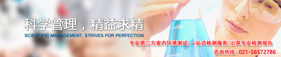 上海空氣質(zhì)量檢測中心