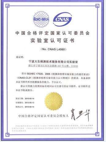 上海聚星環境檢測有限公司