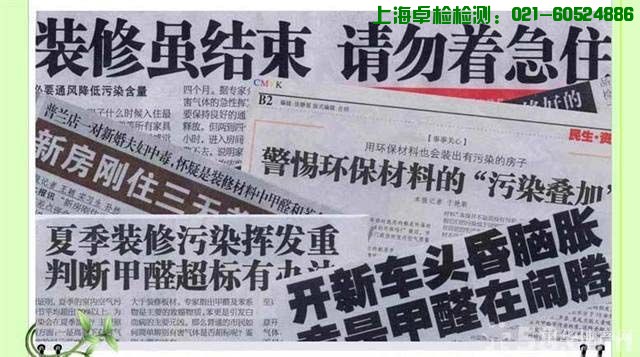 上海檢測技術(shù)有限公司-上海室內(nèi)空氣檢測和甲醛檢測,檢測熱線：13816130886