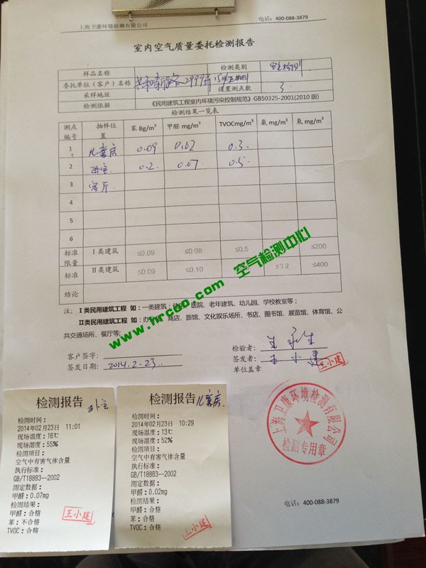 上海室內(nèi)空氣質(zhì)量檢測中心-上海CMA檢測報(bào)告